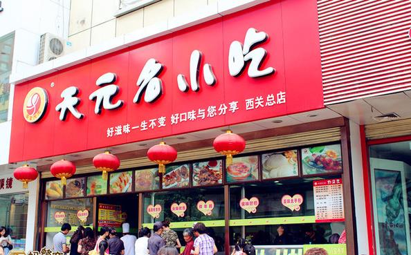 天元名小吃加盟费用