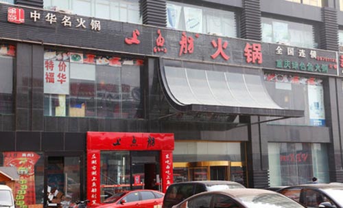 上鱼舫火锅加盟费用