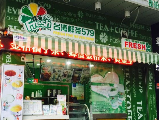 鲜茶579加盟费用