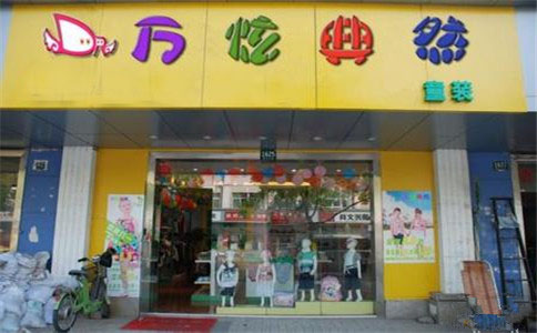 万炫典然加盟费用