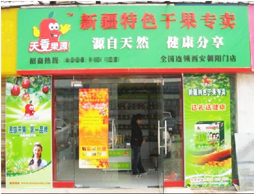 天香果源加盟费用