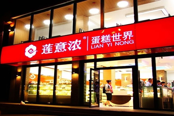 莲意浓加盟费用