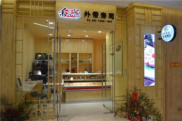 禾谷源外带寿司加盟费用