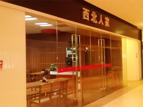 西北人家加盟费用
