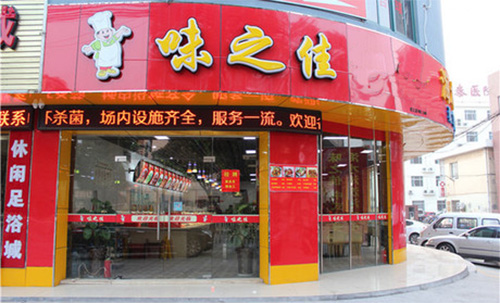 味之佳快餐加盟费用