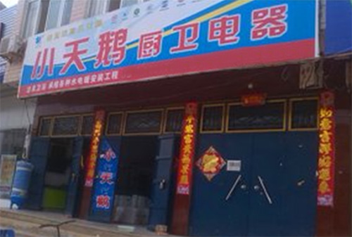 小天鹅厨卫电器加盟费用