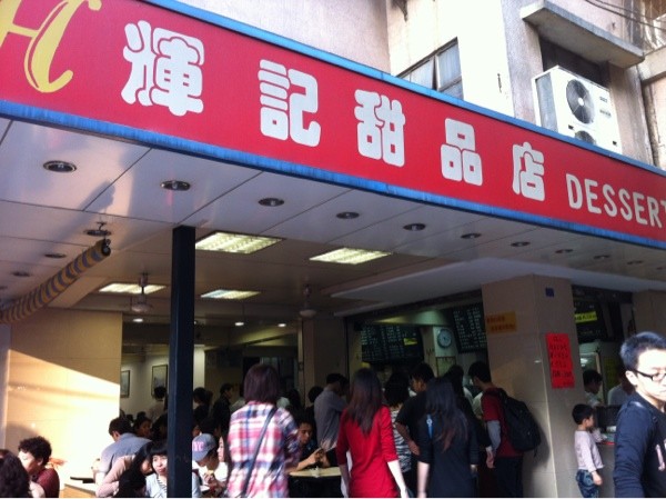 辉记甜品加盟费用