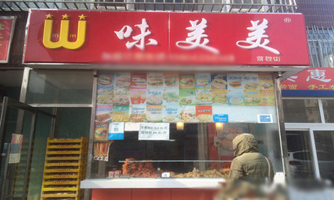 味美美加盟费用