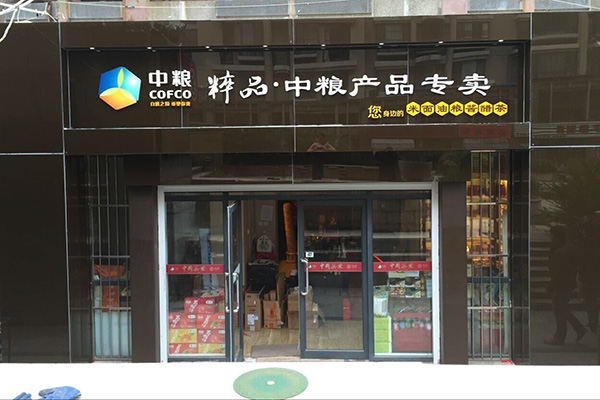 中粮粮油店加盟费用