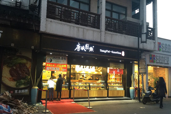 唐派手撕面包加盟费用