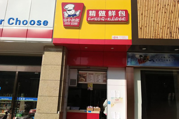 包子叔叔加盟费用