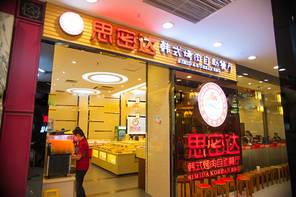 思密达烤肉加盟费用