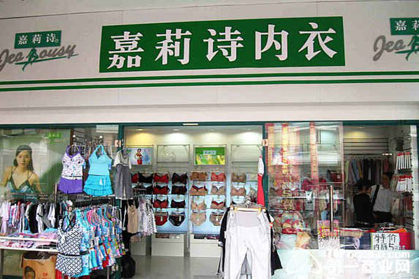 嘉莉诗加盟费用