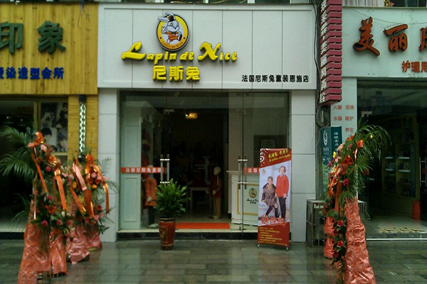 尼斯兔童装加盟费用