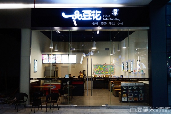 一品豆花加盟费用