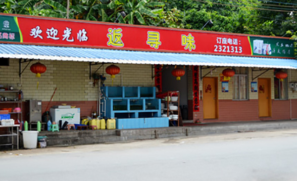 广州返寻味加盟费用
