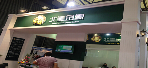 北美金象地板加盟费用