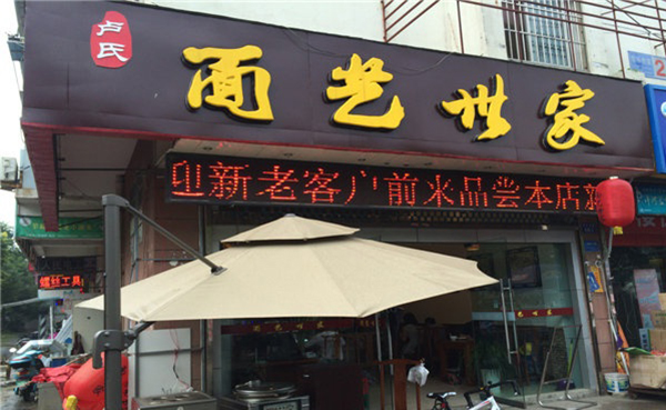 面艺世家加盟费用