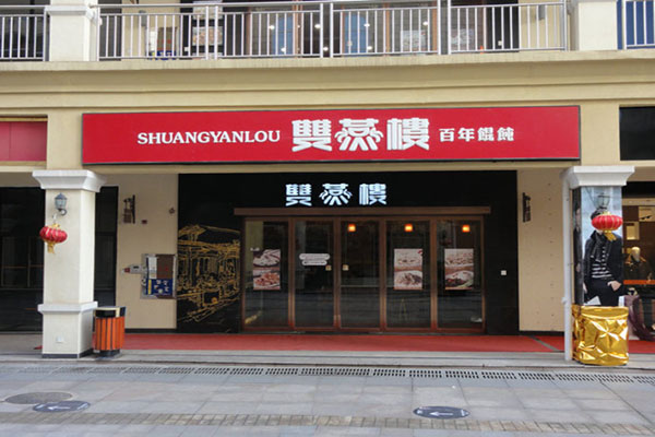 双燕楼馄饨加盟费用