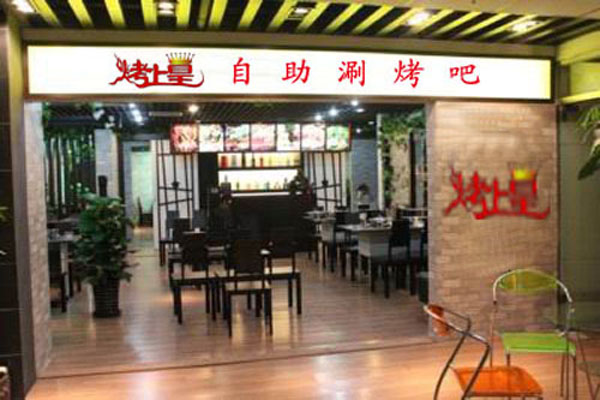 烤上皇自助烧烤加盟费用