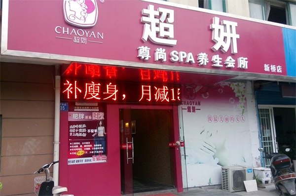 超妍加盟费用