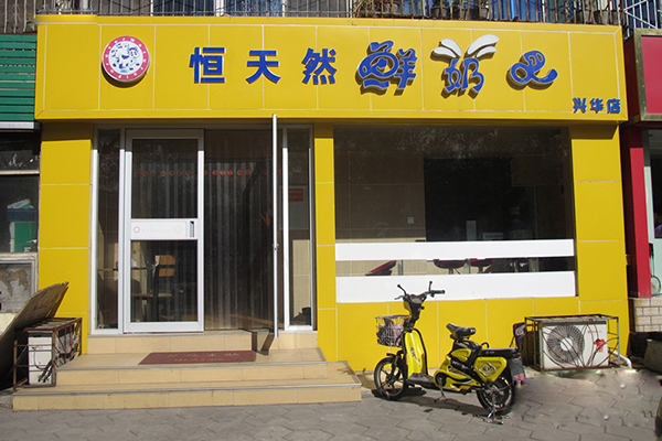 恒天然鲜奶吧加盟费用