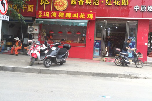 冯湾猪蹄加盟费用