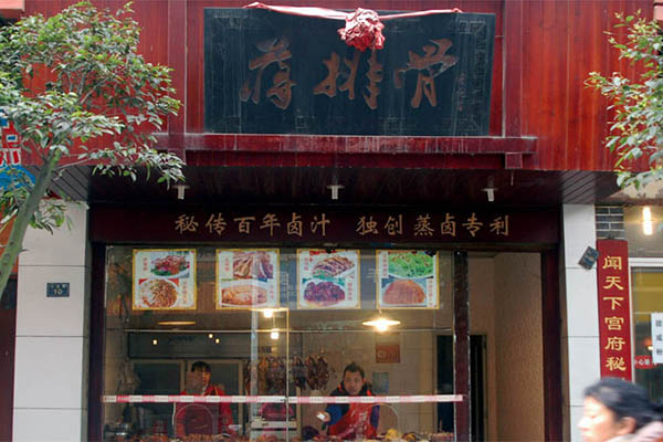 蒋排骨加盟费用