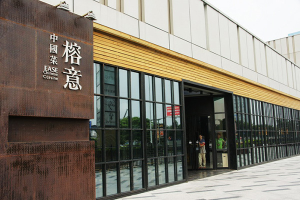 榕意餐厅加盟费用