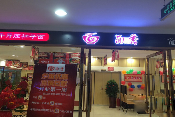 面香杠子面加盟费用