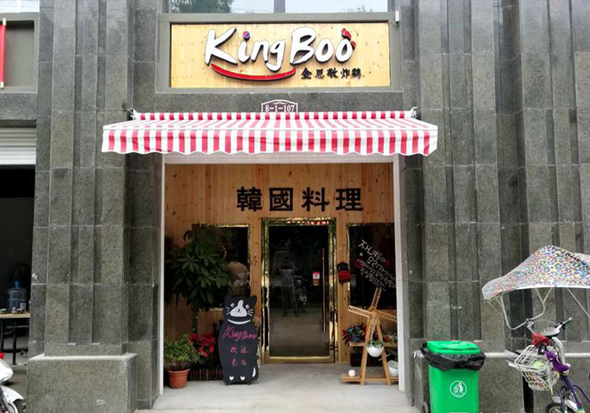 金恩敬炸鸡韩国料理加盟费用