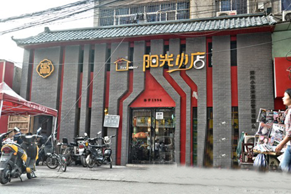 阳光小店加盟费用