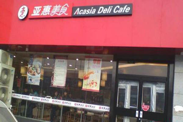 大连亚惠快餐加盟费用