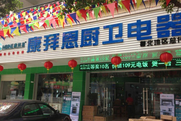 康拜恩热水器加盟费用