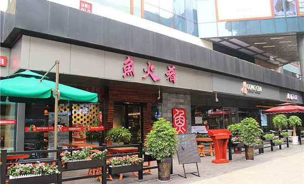 鱼火肴火锅加盟费用