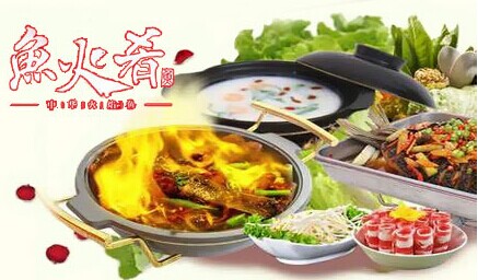 鱼火肴火锅加盟费用