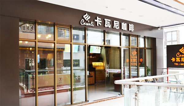 卡瓦尼咖啡加盟费用