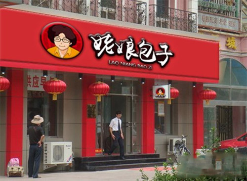 姥娘包子加盟费用