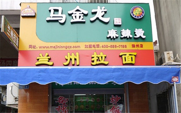 马金龙麻辣烫加盟费用