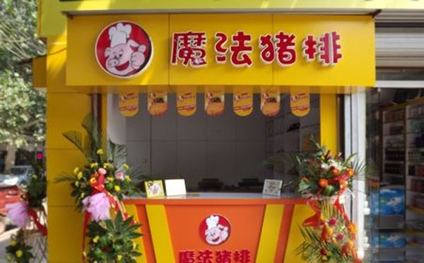 魔法猪排加盟费用