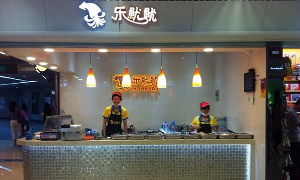 乐鱿鱿加盟费用