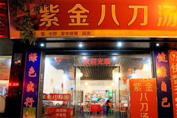 紫金八刀汤加盟费用