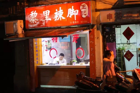 王记黎里辣脚加盟费用