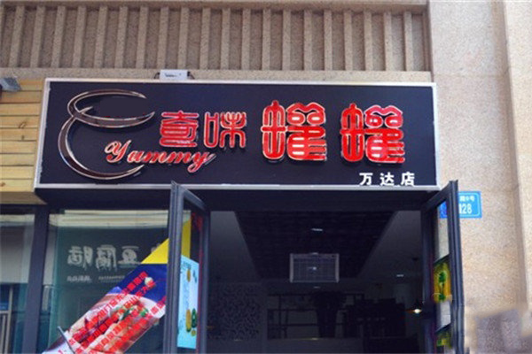 奇味罐罐饭加盟费用