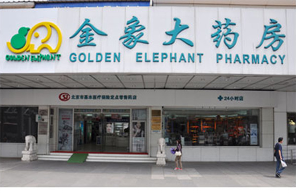 金象大药房加盟费用