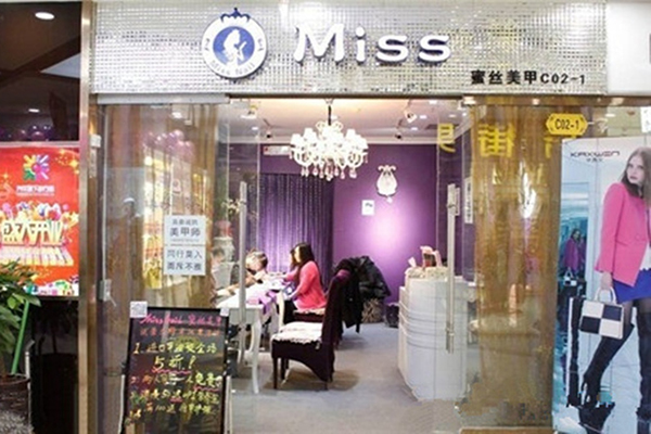 miss美甲加盟费用