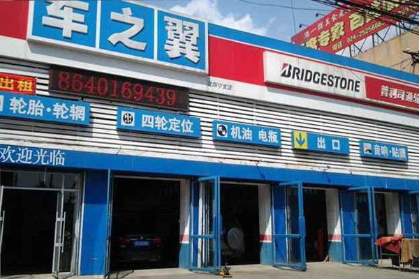 车之翼加盟费用