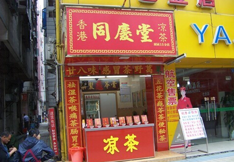 同庆堂凉茶加盟费用
