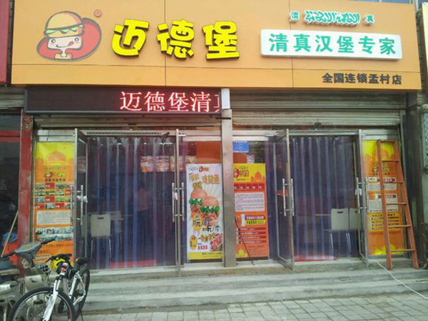 迈德堡加盟费用