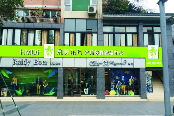 和美东方加盟费用
